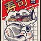 Frendorf | Dreamin About Sushi