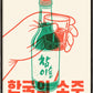 Frendorf | Korean Soju