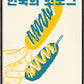 Frendorf | Koreanischer Hot Dog