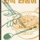 Frendorf | Korean Rabokki
