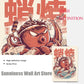 Japanische Lebensmittel Nudeln Moderne Küche Poster Dekoration Getränke Ramen Cartoon Leinwandmalerei Retro Bar Wandkunst Druck Bilder